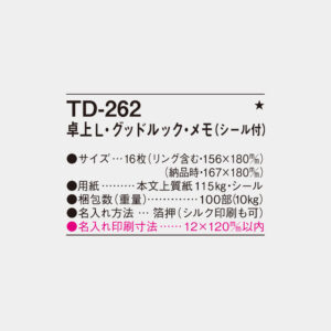 TD-262 卓上L・グッドルック・メモ(シール付) 3