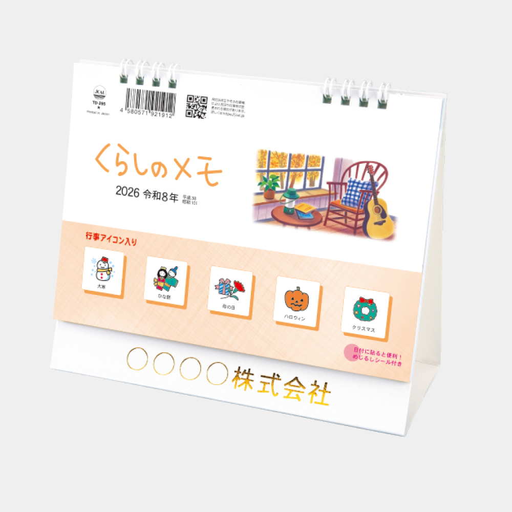 TD-265 卓上L・くらしのメモ（シール付）