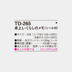 TD-265　卓上L・くらしのメモ（シール付） 3