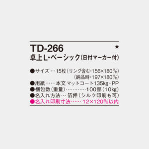 TD-266　卓上L・ベーシック（日付マーカー付） 3