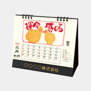 TD-268　卓上L・楽笑　笑顔になれる書画ごよみ 1