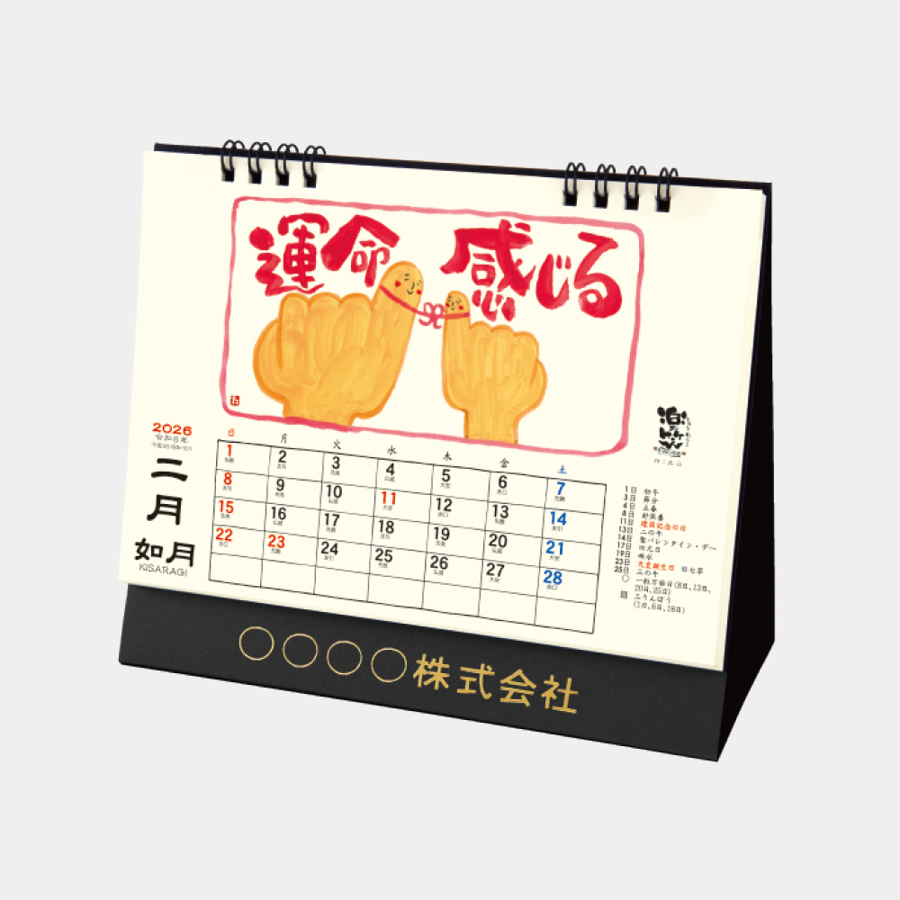 TD-268 卓上L・楽笑　笑顔になれる書画ごよみ