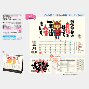 TD-268　卓上L・楽笑　笑顔になれる書画ごよみ 2