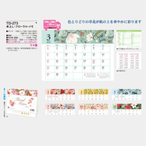 TD-273 卓上L・フローラル・メモ 2