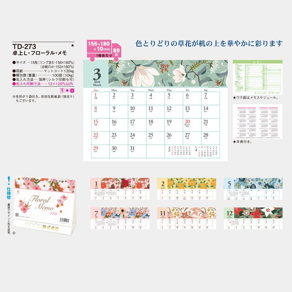 TD-273 卓上L・フローラル・メモ 2