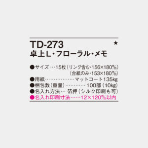 TD-273 卓上L・フローラル・メモ 3