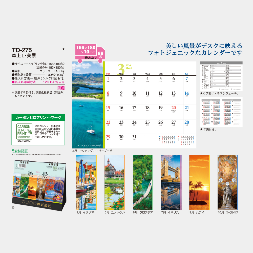 TD-275　卓上L・美景 3