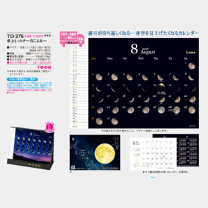 TD-276　卓上L・ルナ～月ごよみ～ 2