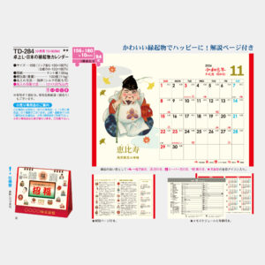 TD-284　卓上L・日本の縁起物カレンダー 2