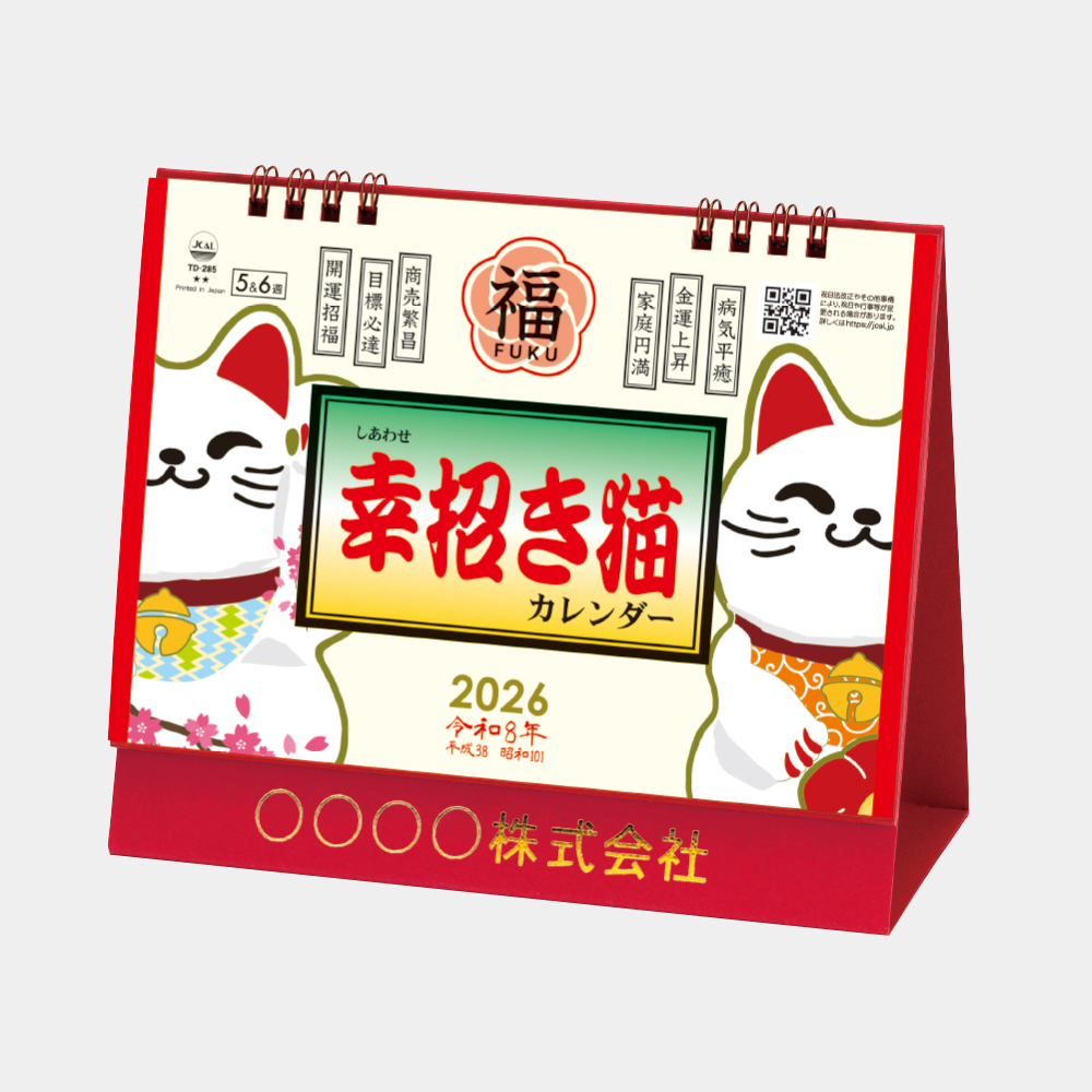 TD-285 卓上L・幸招き猫カレンダー