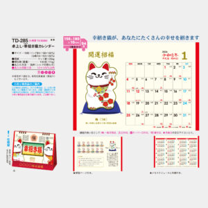 TD-285 卓上L・幸招き猫カレンダー 2