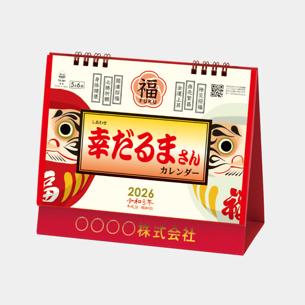 TD-287 卓上L・幸だるまさんカレンダー