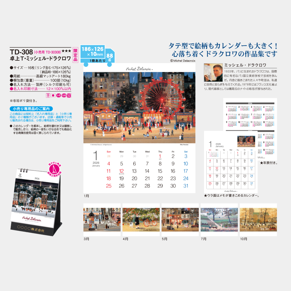 TD-308　卓上L・ミッシェル・ドラクロワ 2