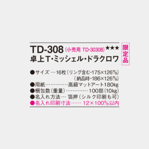 TD-308　卓上L・ミッシェル・ドラクロワ 3