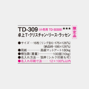 TD-309 卓上L・クリスチャン・リース・ラッセン 3