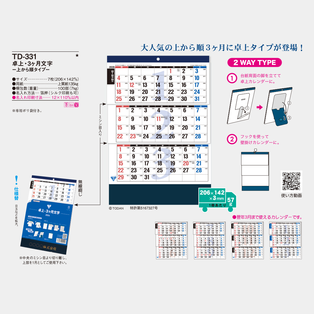 TD-331　卓上・3ヶ月文字-上から順タイプ 2