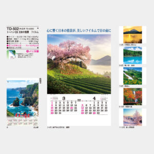 TD-502　トーハン・DX 日本の情景　フィルム 3