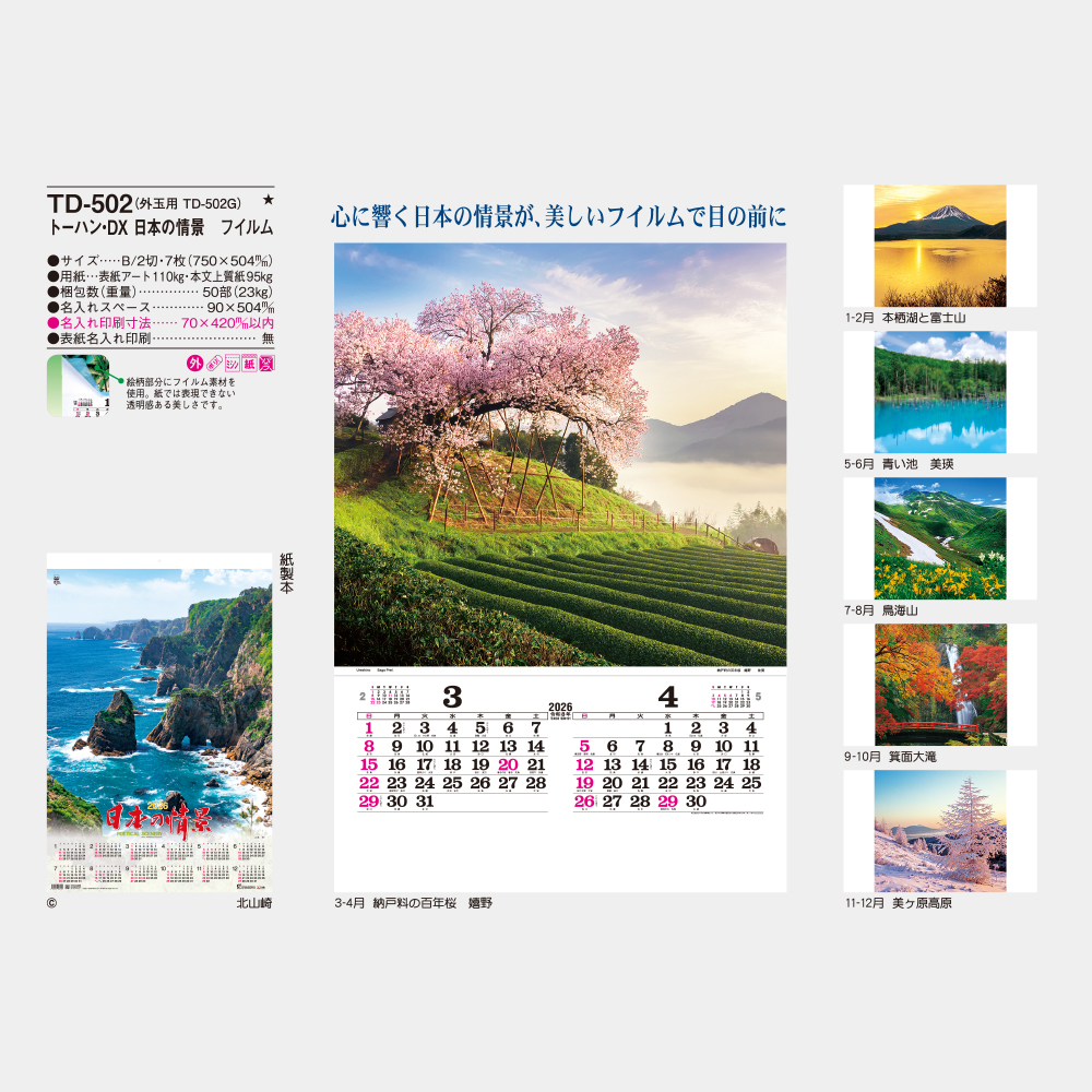 TD-502　トーハン・DX 日本の情景　フィルム 3