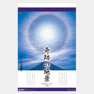 TD-504　トーハン・DX 奇跡の絶景～開運を招く風景～ フィルム 2