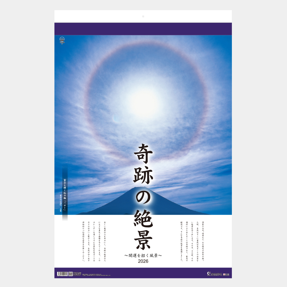 TD-504　トーハン・DX 奇跡の絶景～開運を招く風景～ フィルム 2