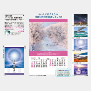 TD-504　トーハン・DX 奇跡の絶景～開運を招く風景～ フィルム 3