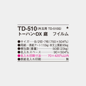 TD-510　トーハン・DX 庭 フィルム 4