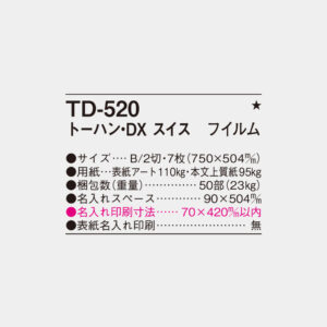 TD-520　トーハン・DX スイス フィルム 4