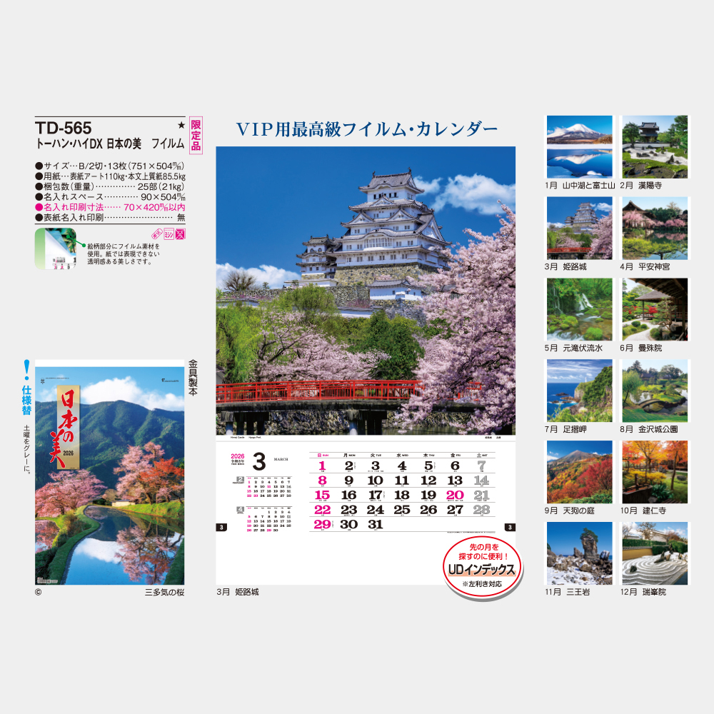 TD-565　トーハン・DX 日本の美 フィルム 3