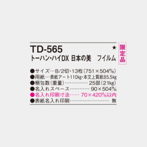 TD-565　トーハン・DX 日本の美 フィルム 4