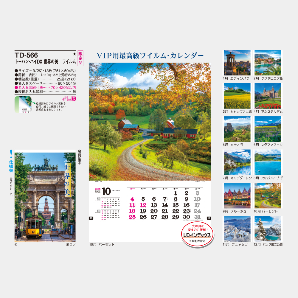 TD-566　トーハン・DX 世界の美　フィルム 3