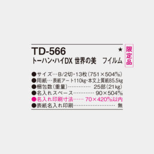 TD-566　トーハン・DX 世界の美　フィルム 4