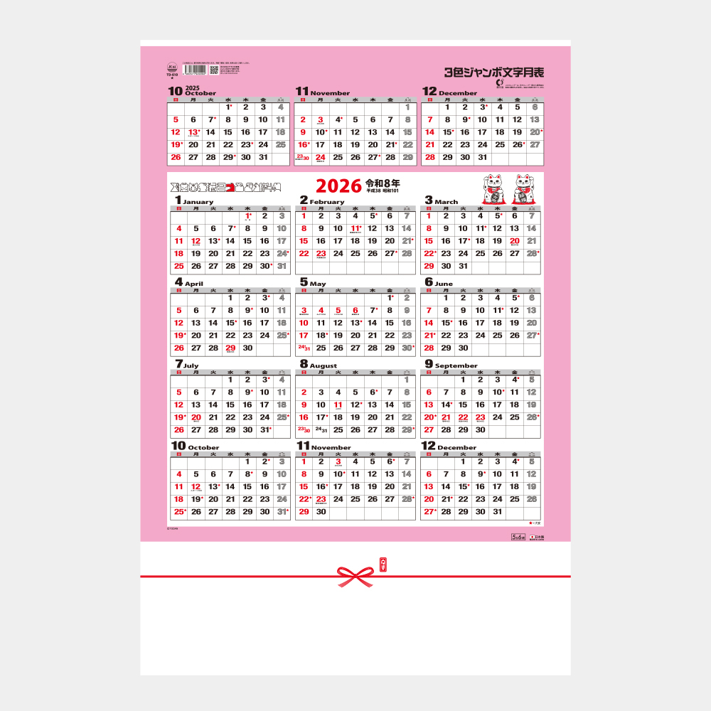 TD-610　3色ジャンボ文字月表 2