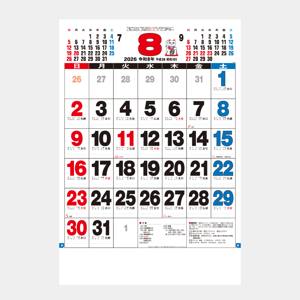 TD-610　3色ジャンボ文字月表 1