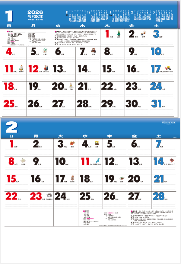 TD-617 カラー2ヶ月メモ・ジャンボ（15ヶ月）