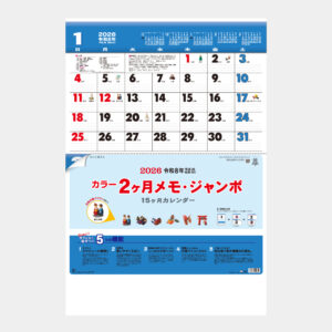 TD-617 カラー2ヶ月メモ・ジャンボ(15ヶ月) 2