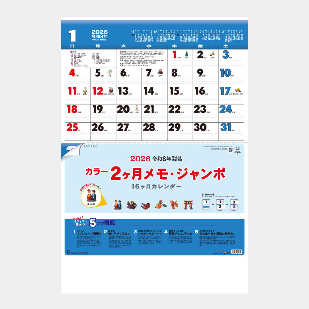 TD-617 カラー2ヶ月メモ・ジャンボ(15ヶ月) 2