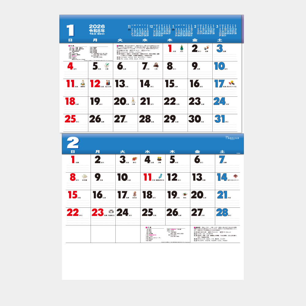 TD-617 カラー2ヶ月メモ・ジャンボ(15ヶ月) 1