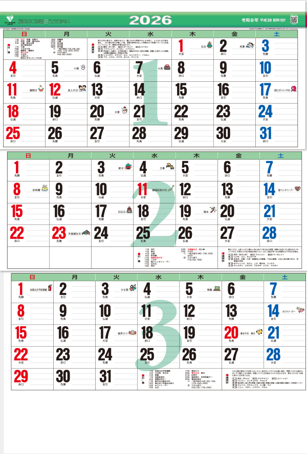 TD-620 カラー3ヶ月メモ・ジャンボ 上から順タイプ
