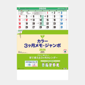 TD-620 カラー3ヶ月メモ・ジャンボ 上から順タイプ 2