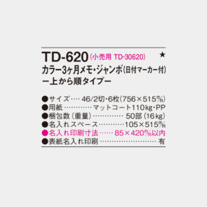 TD-620 カラー3ヶ月メモ・ジャンボ 上から順タイプ 4