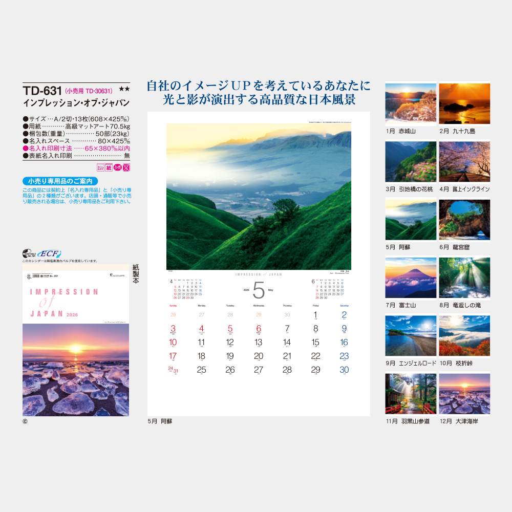 TD-631　インプレッション・オブ・ジャパン 3