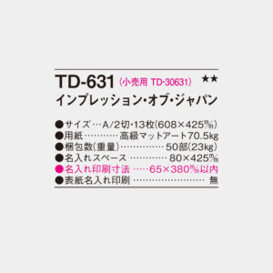 TD-631　インプレッション・オブ・ジャパン 4