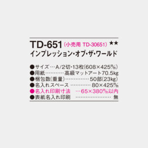 TD-651　インプレッション・オブ・ザ・ワールド 4