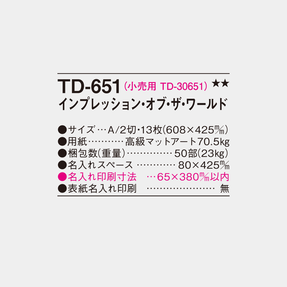 TD-651　インプレッション・オブ・ザ・ワールド 4