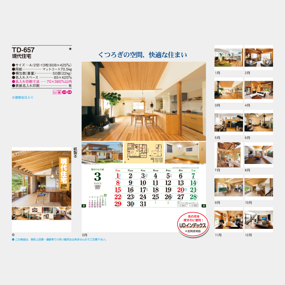 TD-657　現代住宅 3
