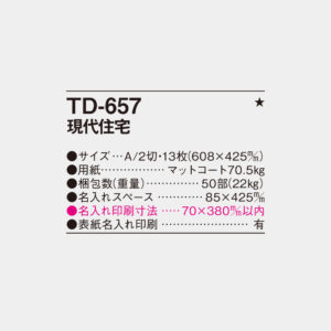 TD-657　現代住宅 4