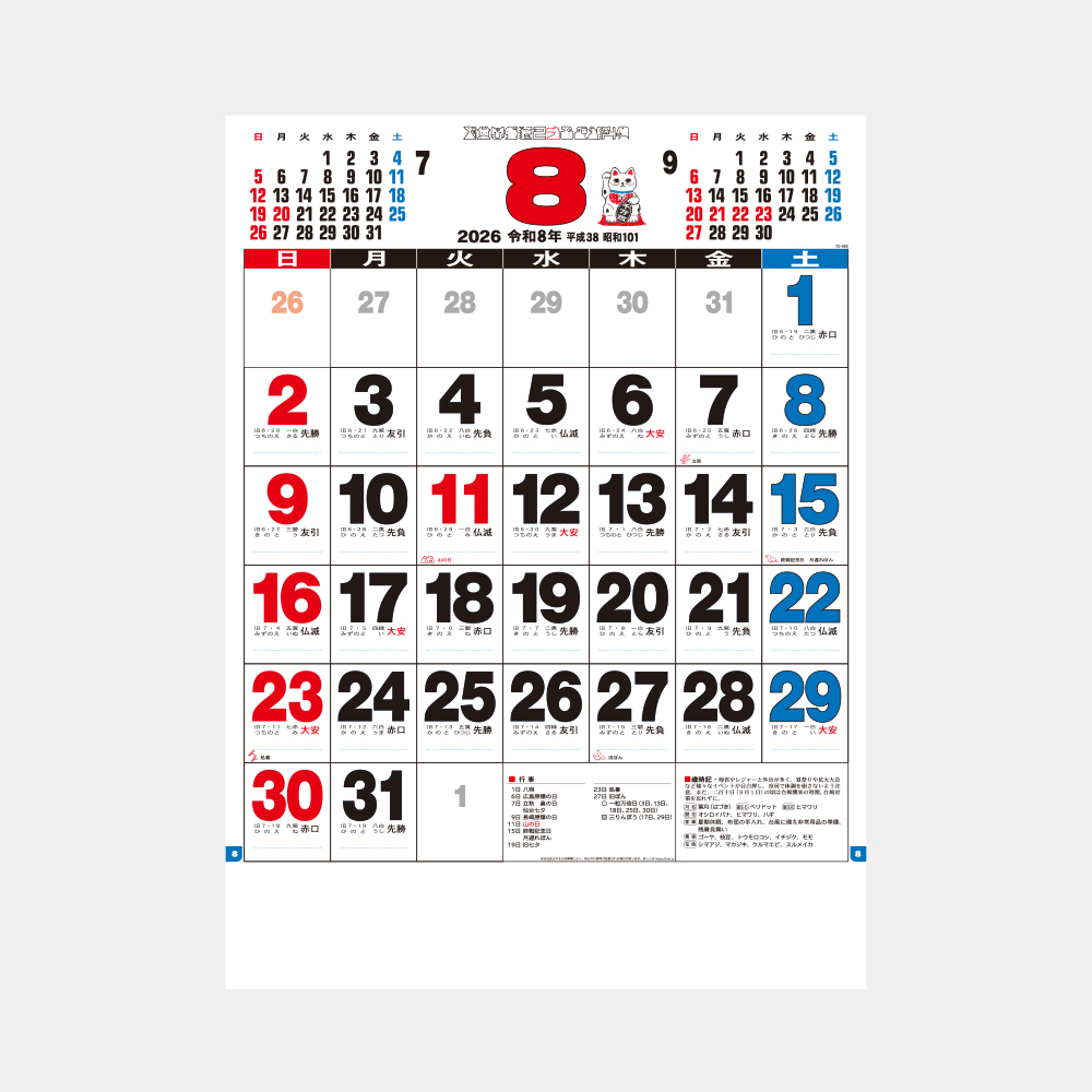 TD-690 3色A2文字月表 1