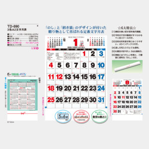 TD-690 3色A2文字月表 3