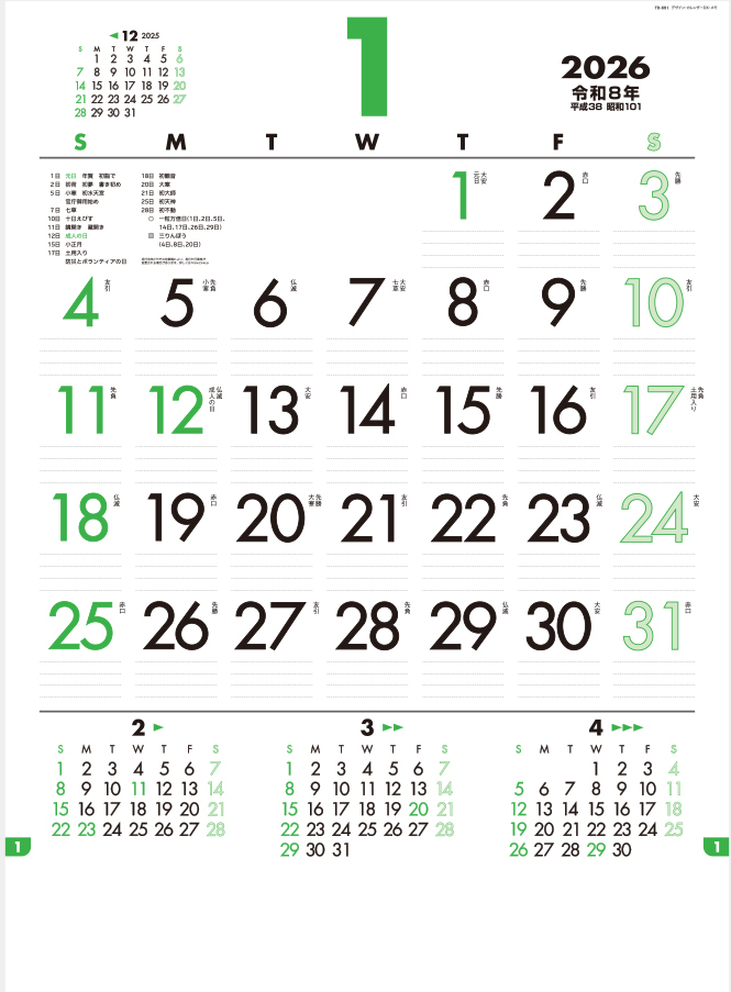 TD-691 デザイン・カレンダーDX・メモ