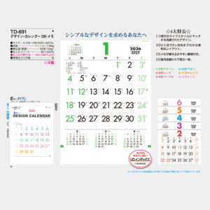 TD-691　デザイン・カレンダーDX・メモ 3